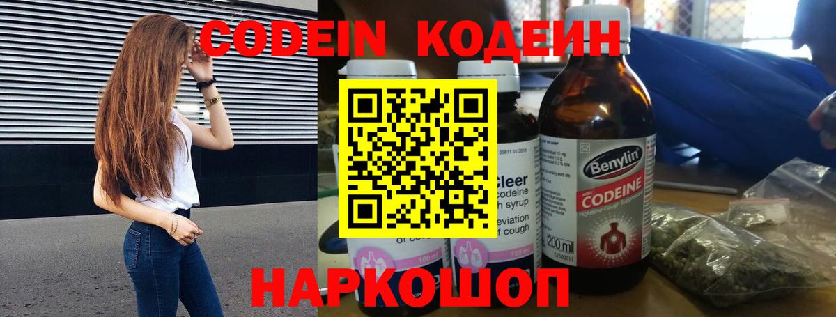 Батайск  Кодеин Purple Drank  Вход с VPN  Кодеин Purple Drank 
