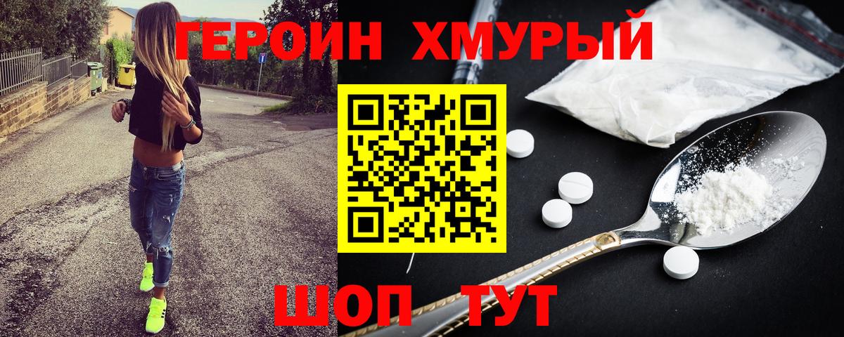 Батайск  ГЕРОИН хмурый  Героин  Вход с VPN 