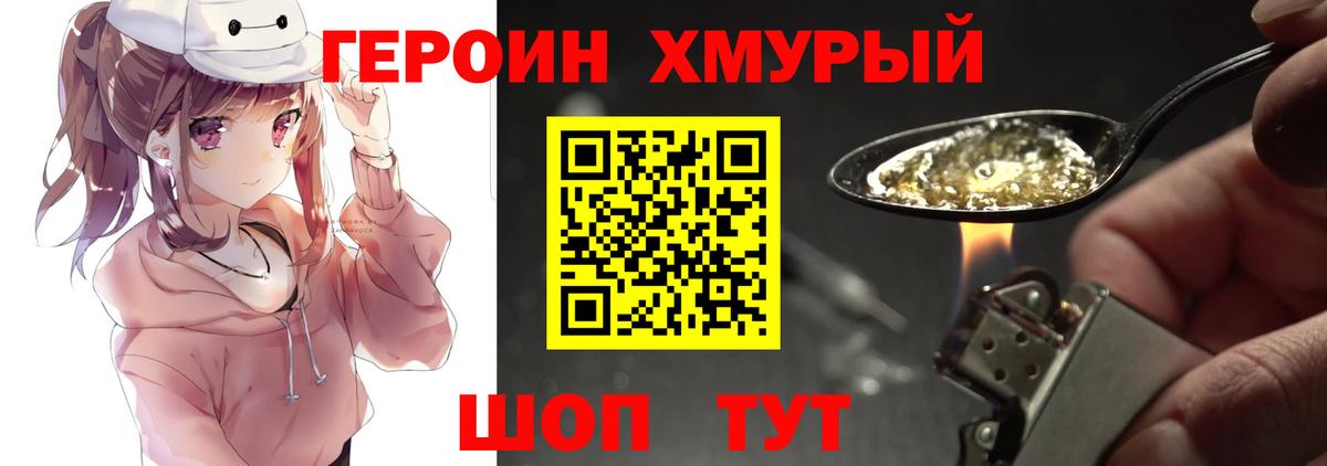 Героин белый Батайск